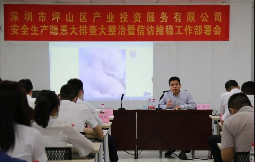 安全生產(chǎn)隱患大排查大整治暨信訪維穩(wěn)工作部署會01 安全生產(chǎn)隱患大排查大整治暨信訪維穩(wěn)工作部署會01